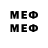 МЕФ mephedrone Shonda Tyler